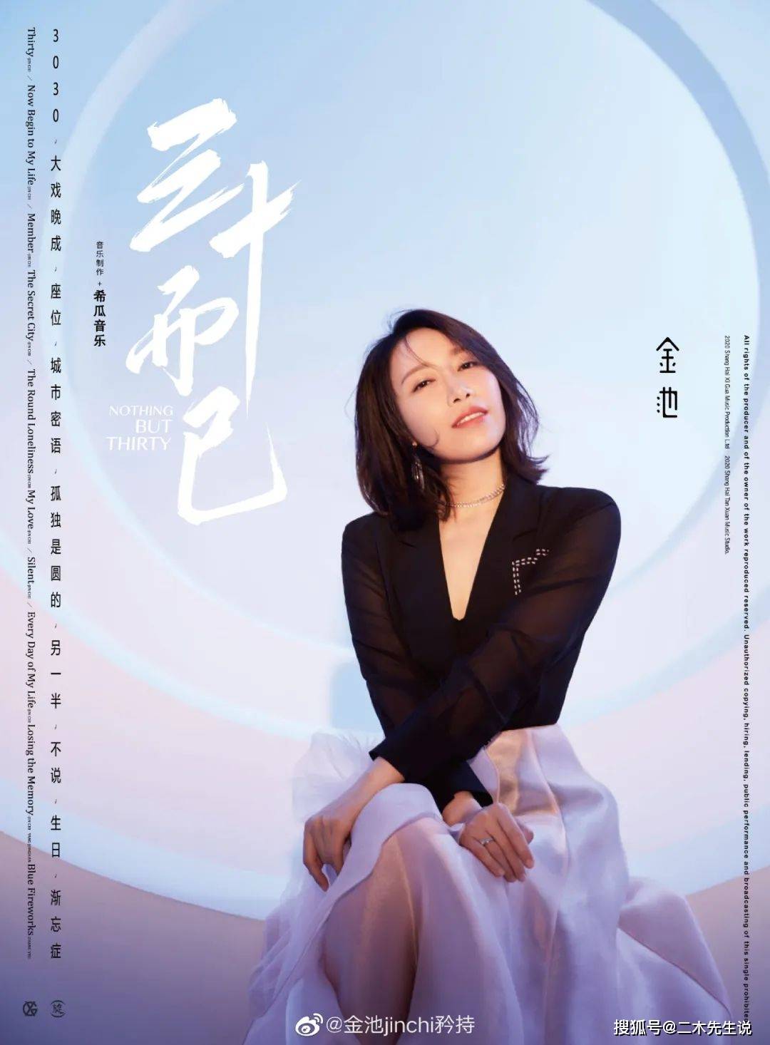 原创金池承包三十而已，却曾因车祸失声，35岁成名，巅峰时遭封杀