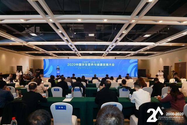 营养|蒙牛承办2020中国学生营养与健康发展大会，汇聚行业力量共谱新华章