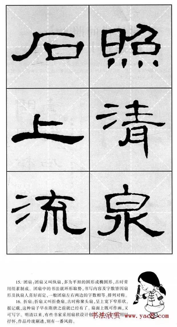 曹全碑隶书集字作品精粹20例