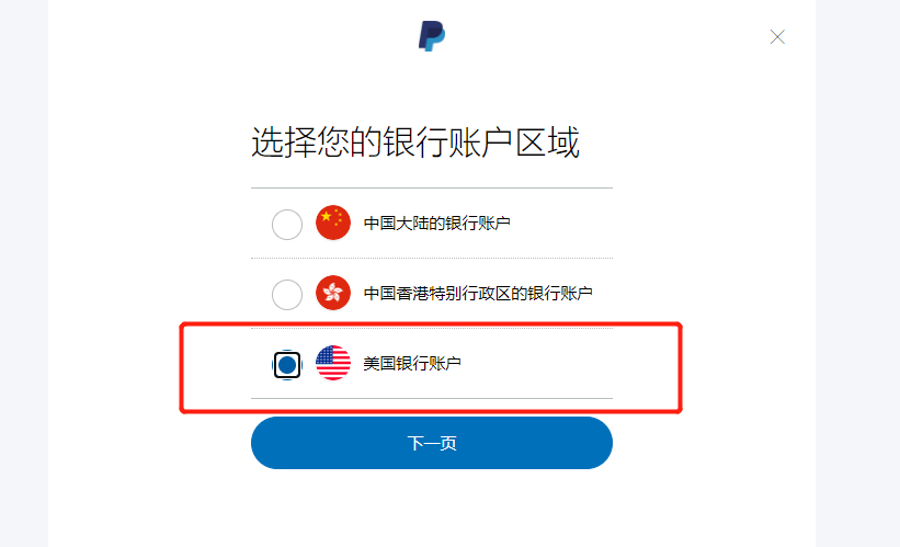 paypal绑卡