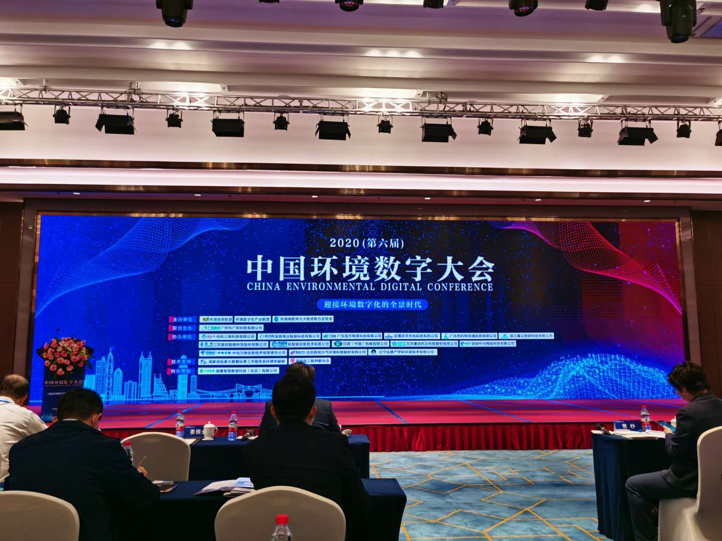 
中兴网信出席第六届中国情况数字大会 共话智慧环保：IM电竞官网(图1)