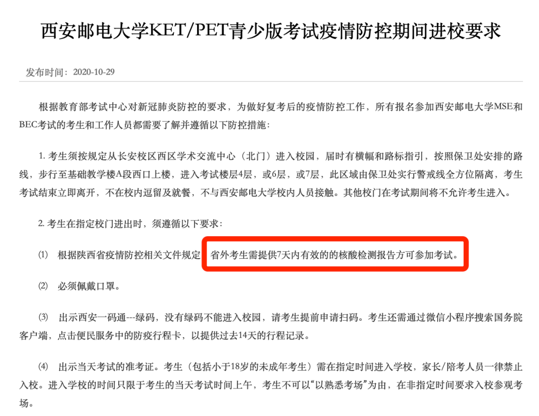 官网|小学家长注意：官网最新通知！11月14日KET/PET考点防疫期间入校/入场要求