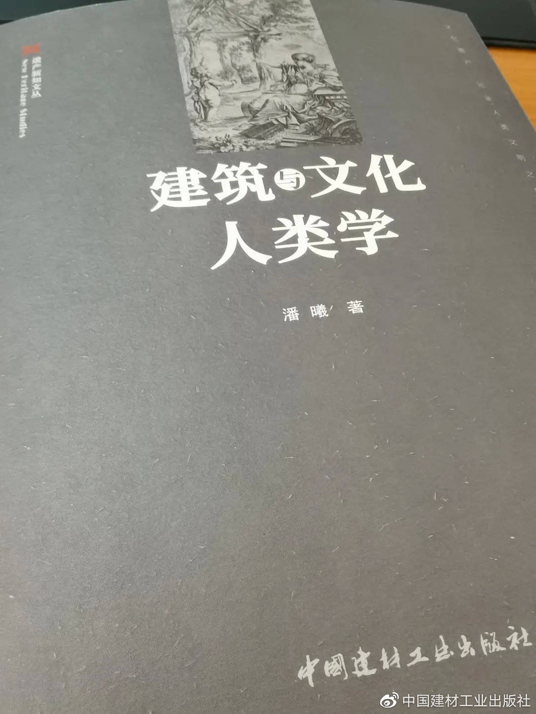 好书推荐|《遗产新知文丛：建筑与文化人类学》_手机搜狐网