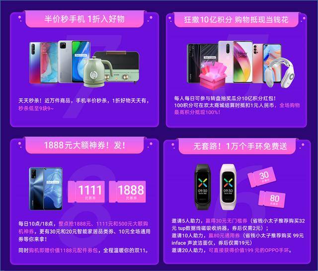 三大品牌日+十大福利，欢太商城“撒欢11.11”活动太狠了