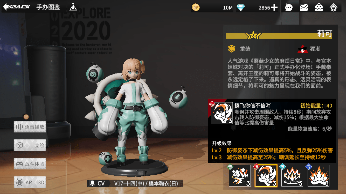 《高能手办团"大魔王"莉可解析