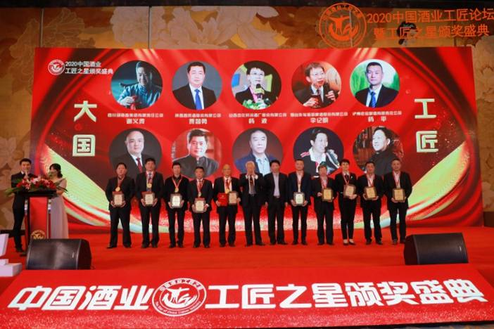 11月3日,2020中国酒业工匠论坛暨工匠之星颁奖盛典在陕西省西安市