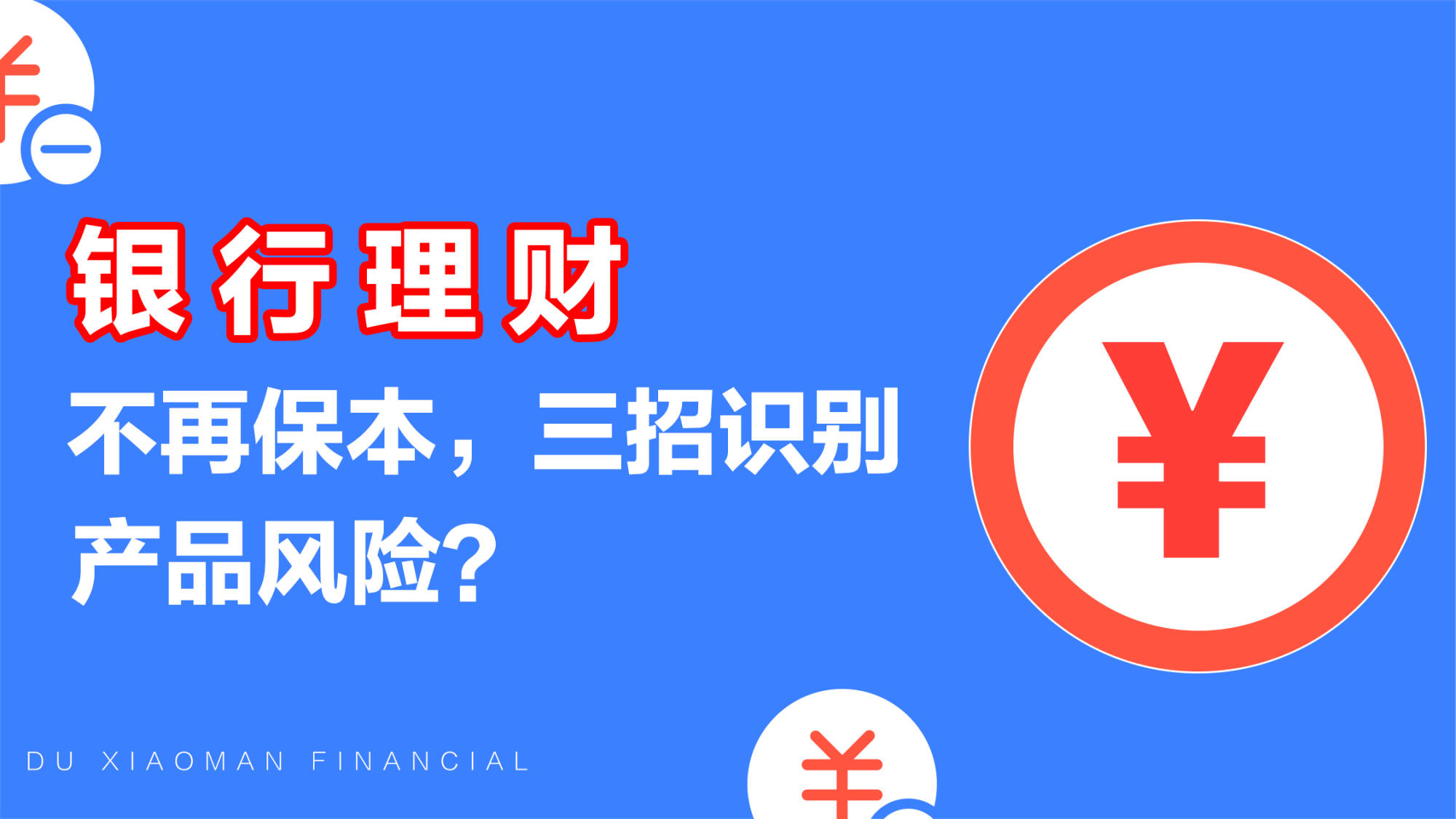 哪个银行有保本理财 cb53ac5fceb446898cbcf4625cc3d721.jpeg