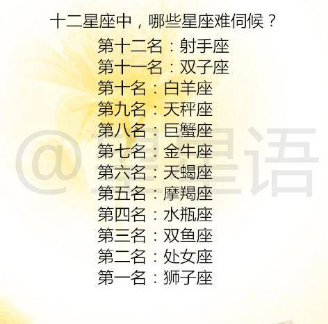 十二星座是什么小天使?十二星座中,哪些星座难伺候?
