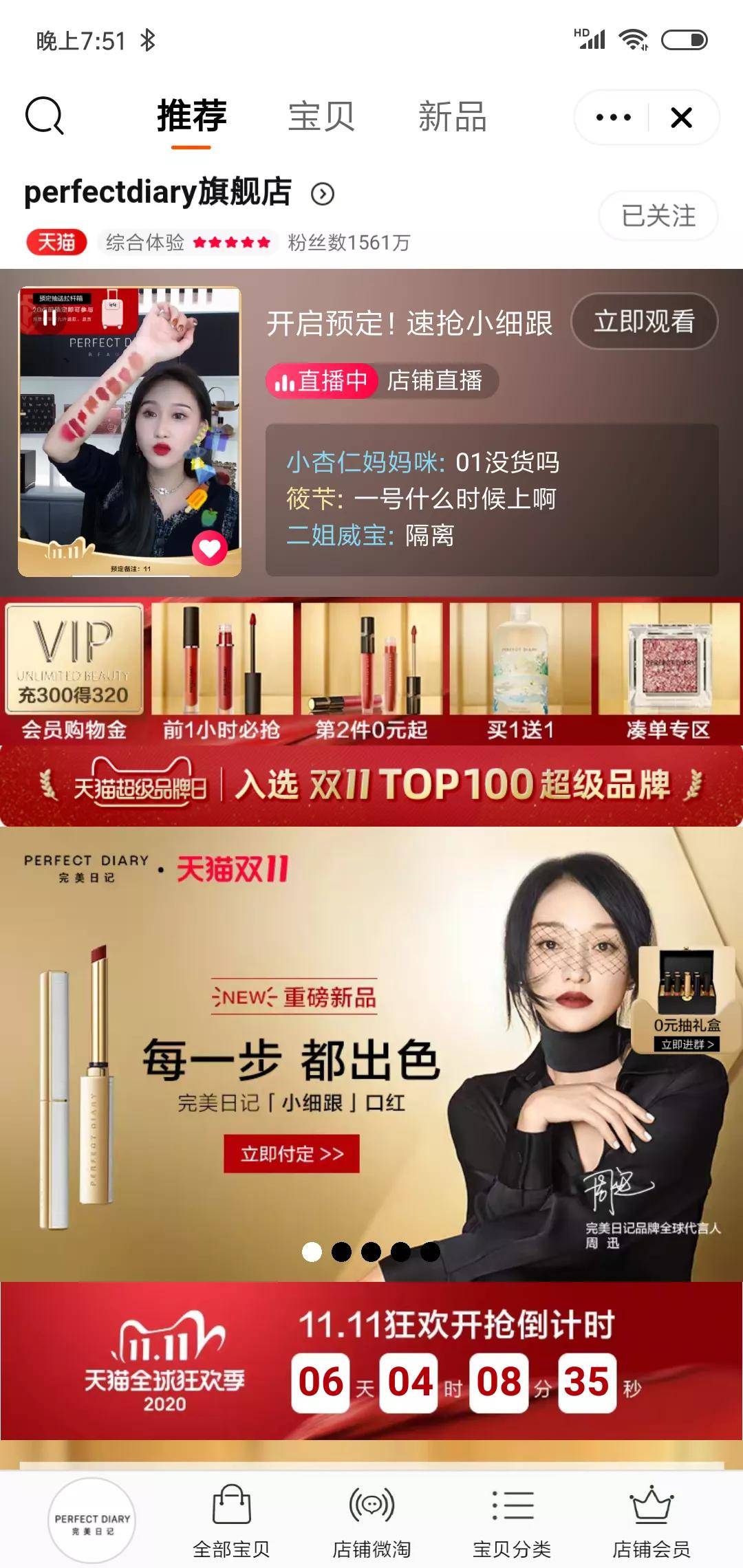 完美日记9个月营销费20亿元，下一个御泥坊，还