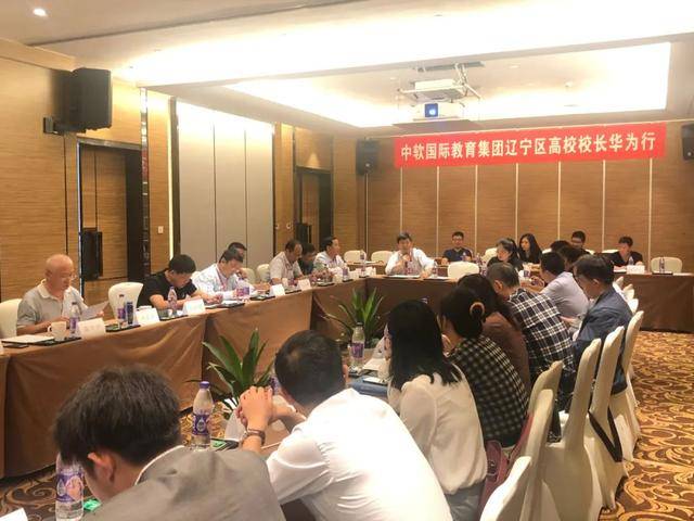 昇根|鲲鹏凌云，昇根发芽 中软国际教育科技集团辽宁区高校校长华为行