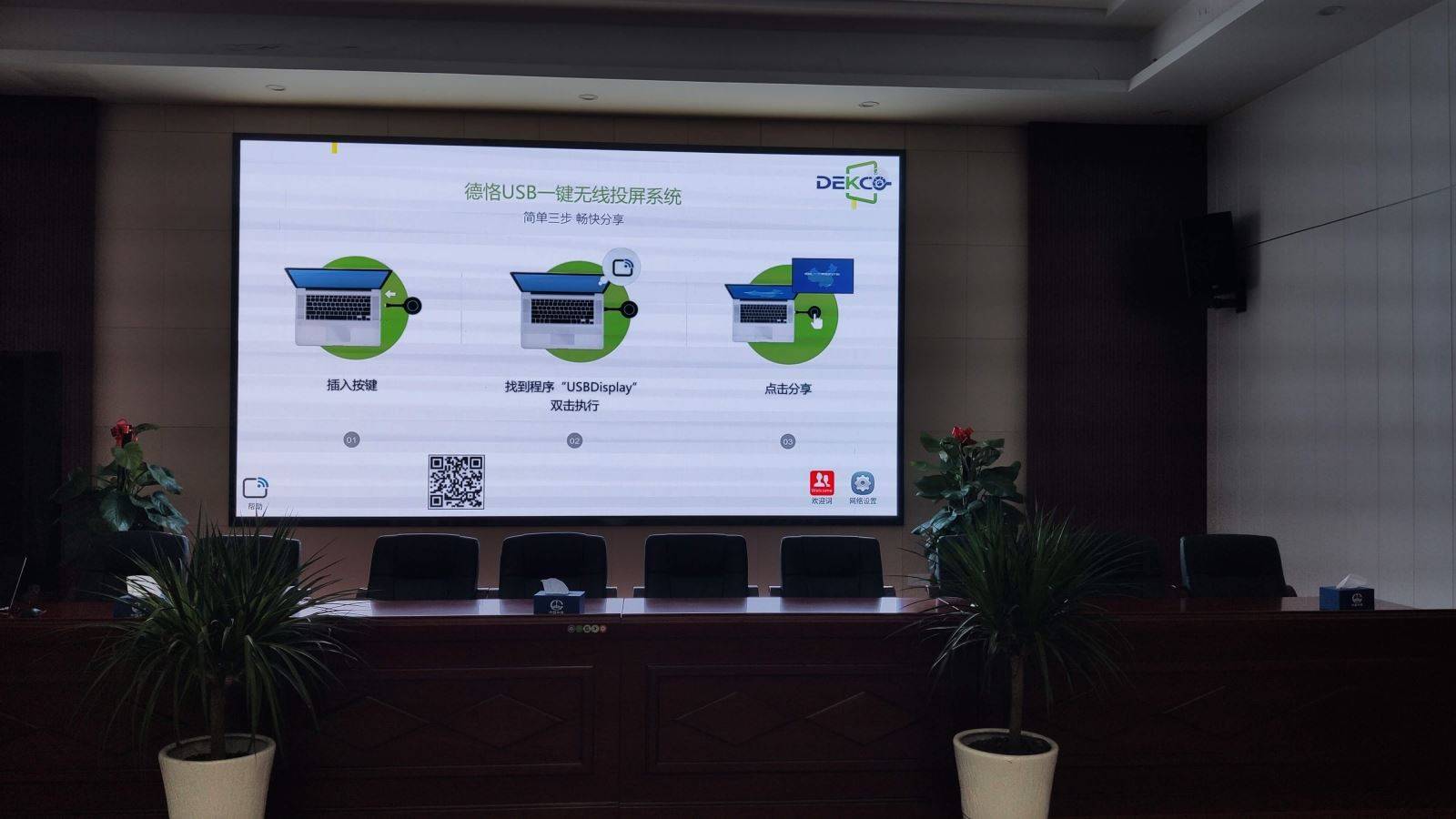 DK-mini|会议室多台笔记本电脑画面任意切换无线投影到显示屏上