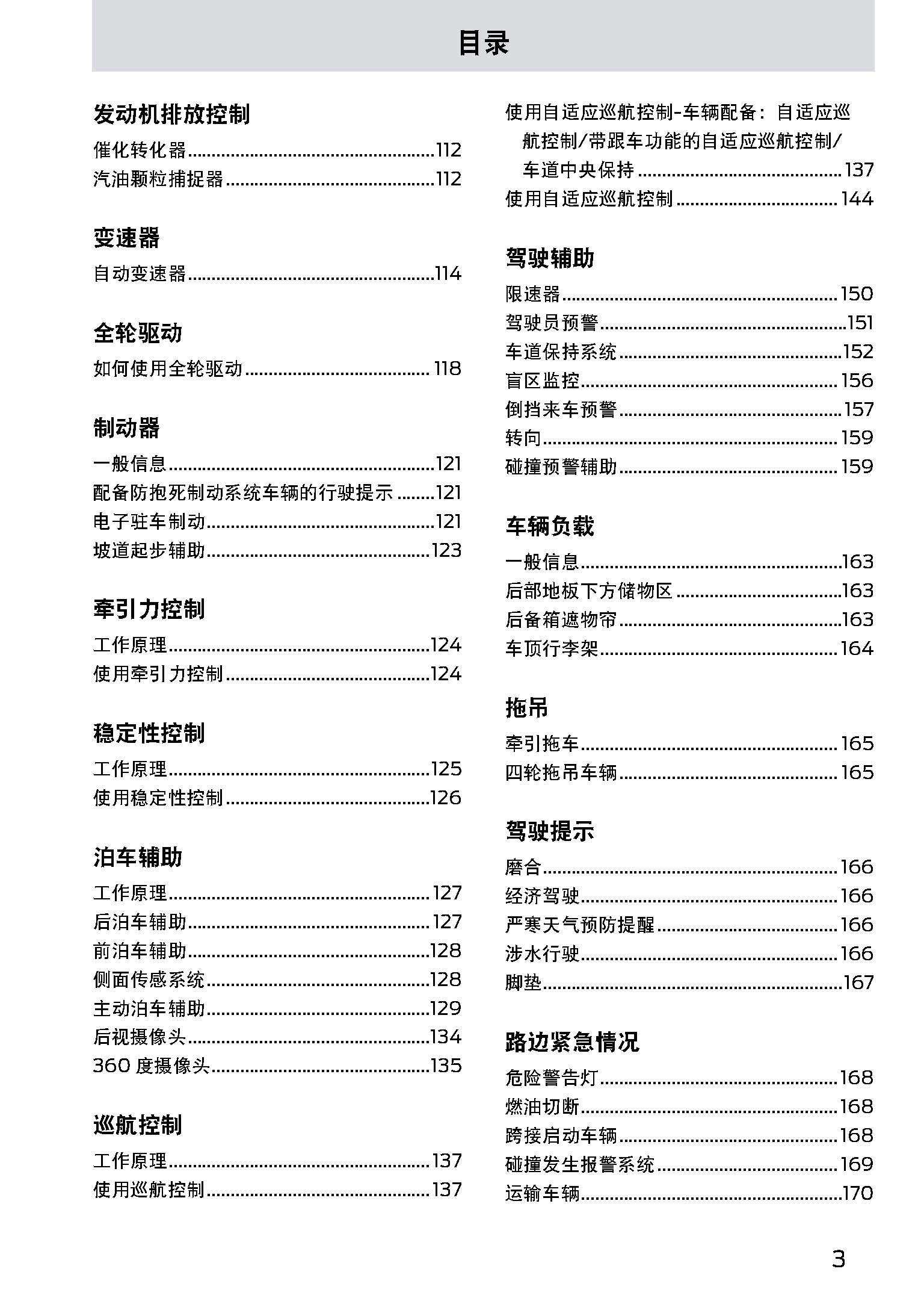 福特锐界车主必备锐界用户手册锐界使用说明书电子版锐界保养手册