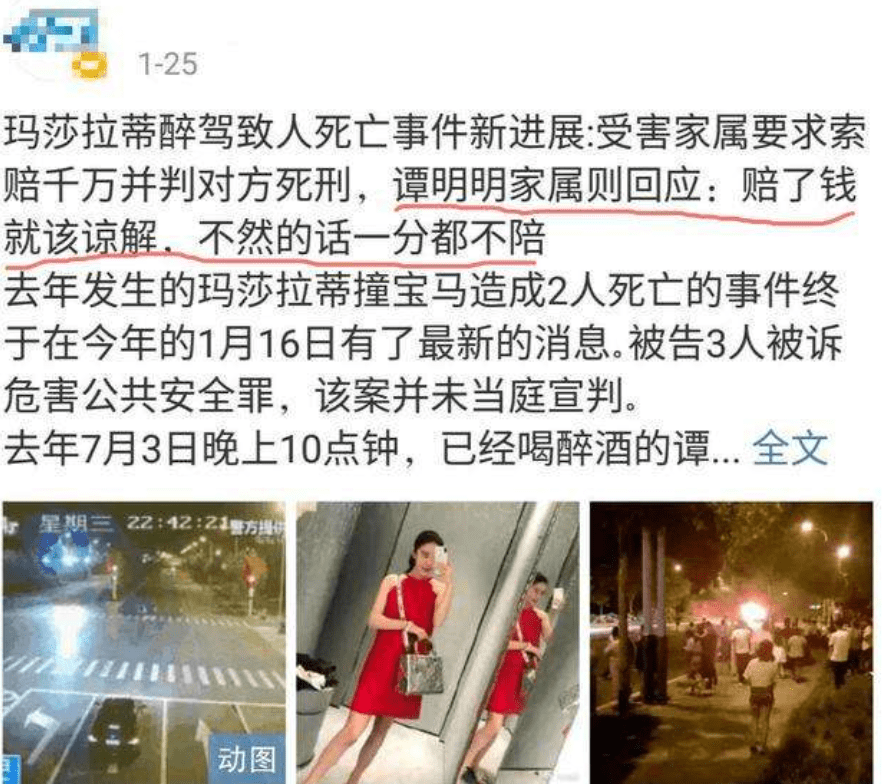 世界就是这样,玛莎拉蒂女谭明明案宣判,双方民事赔偿已达成一致