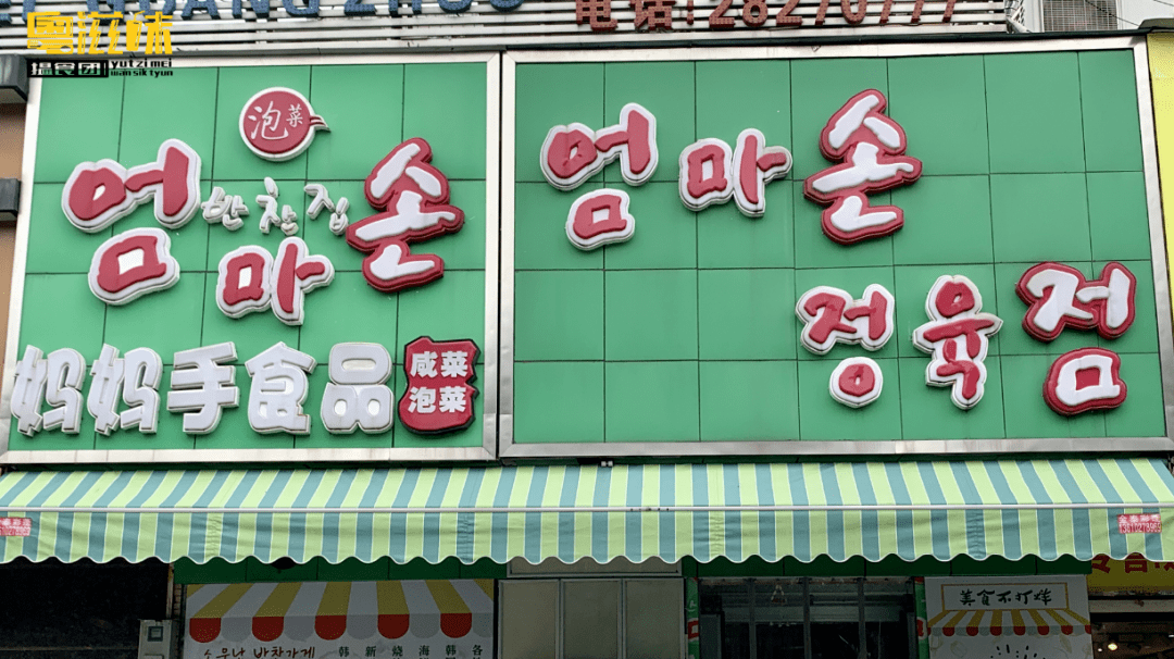 妈妈手食品(心谊路店)