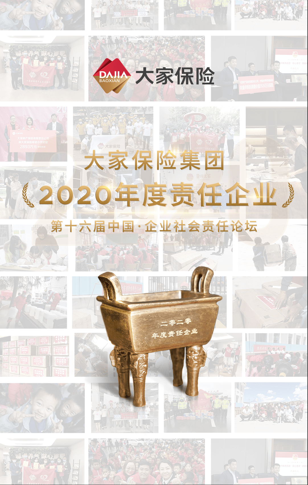 2020中国保险公司服_中华保险公司董事长徐斌受邀出席2020年服贸会