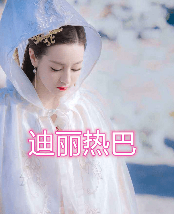 女星白色古装有多美?baby和鞠婧祎还好,看到迪丽热巴:一眼万年