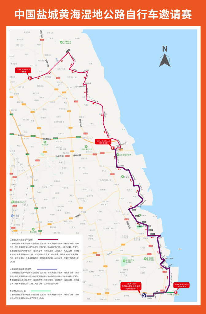 2020大洋湾杯中国盐城黄海湿地公路自行车赛开启