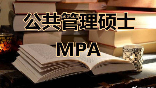 mpa排行_杭州本地MPA辅导机构口碑排名!专门针对MPA培训!