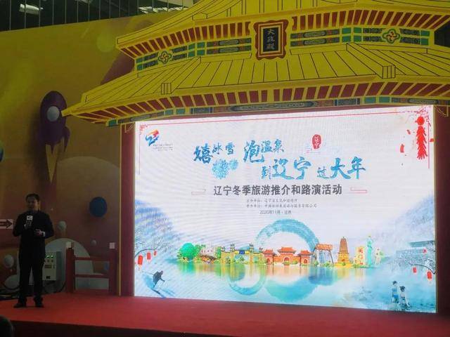 原创盘锦文旅走进北京,开启辽宁冬季旅游项目推介路演活动