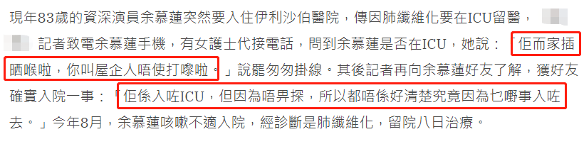 原创83岁余慕莲病危住院!上个月拄拐现身面容憔悴,未婚未育显凄凉