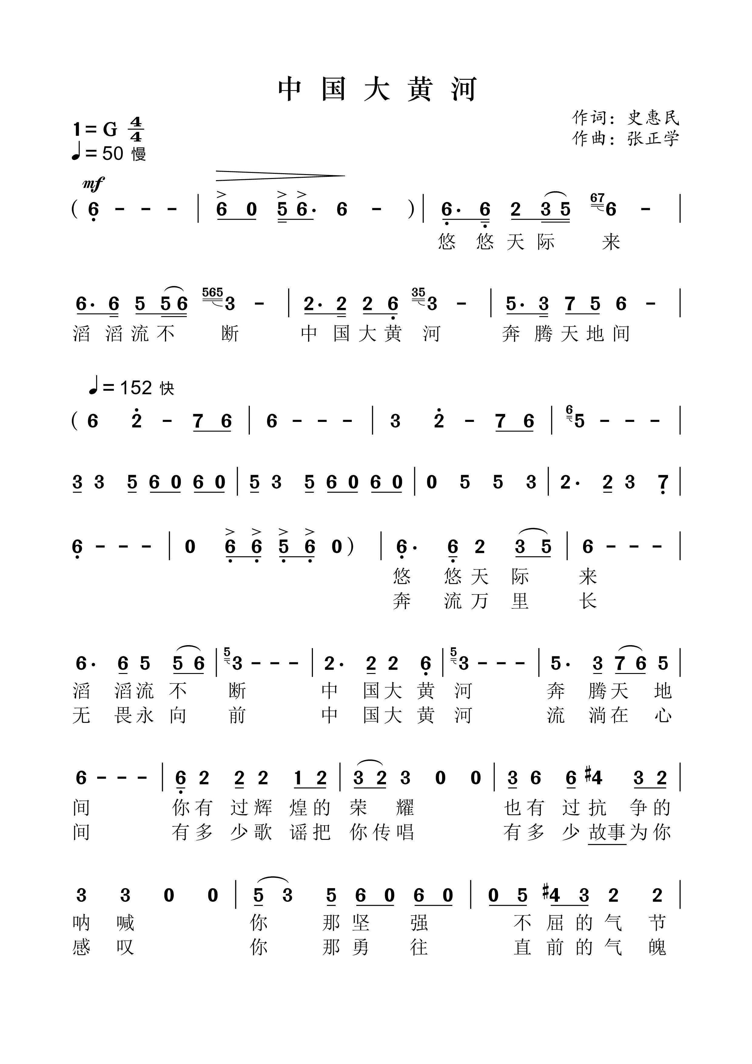张正学最新单曲《中国大黄河》隆重上线