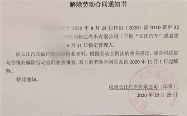 五龙|烧光51亿后长江汽车破产清算：股东“内斗”，代工零跑不受影响