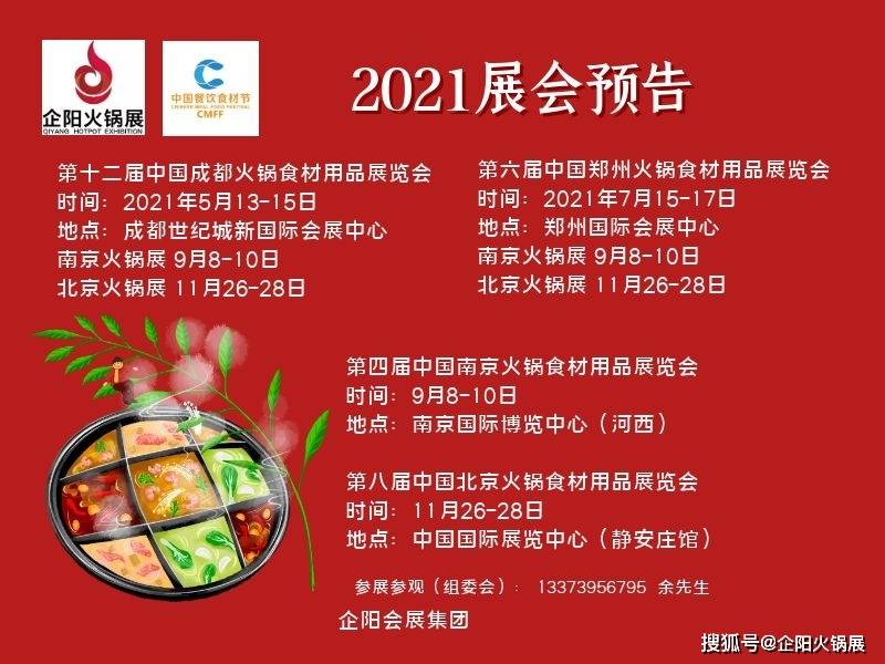 2020北京火锅展开展在即,与火锅行业息息相关的你,留意了吗?