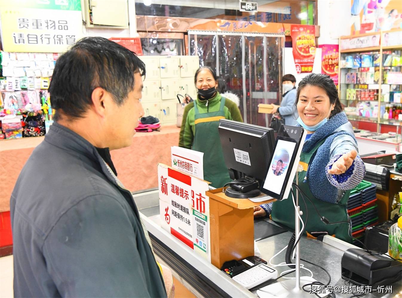 忻州农商银行首批"山西农信刷脸付"场景应用在忻府区奇村镇新宜佳超市