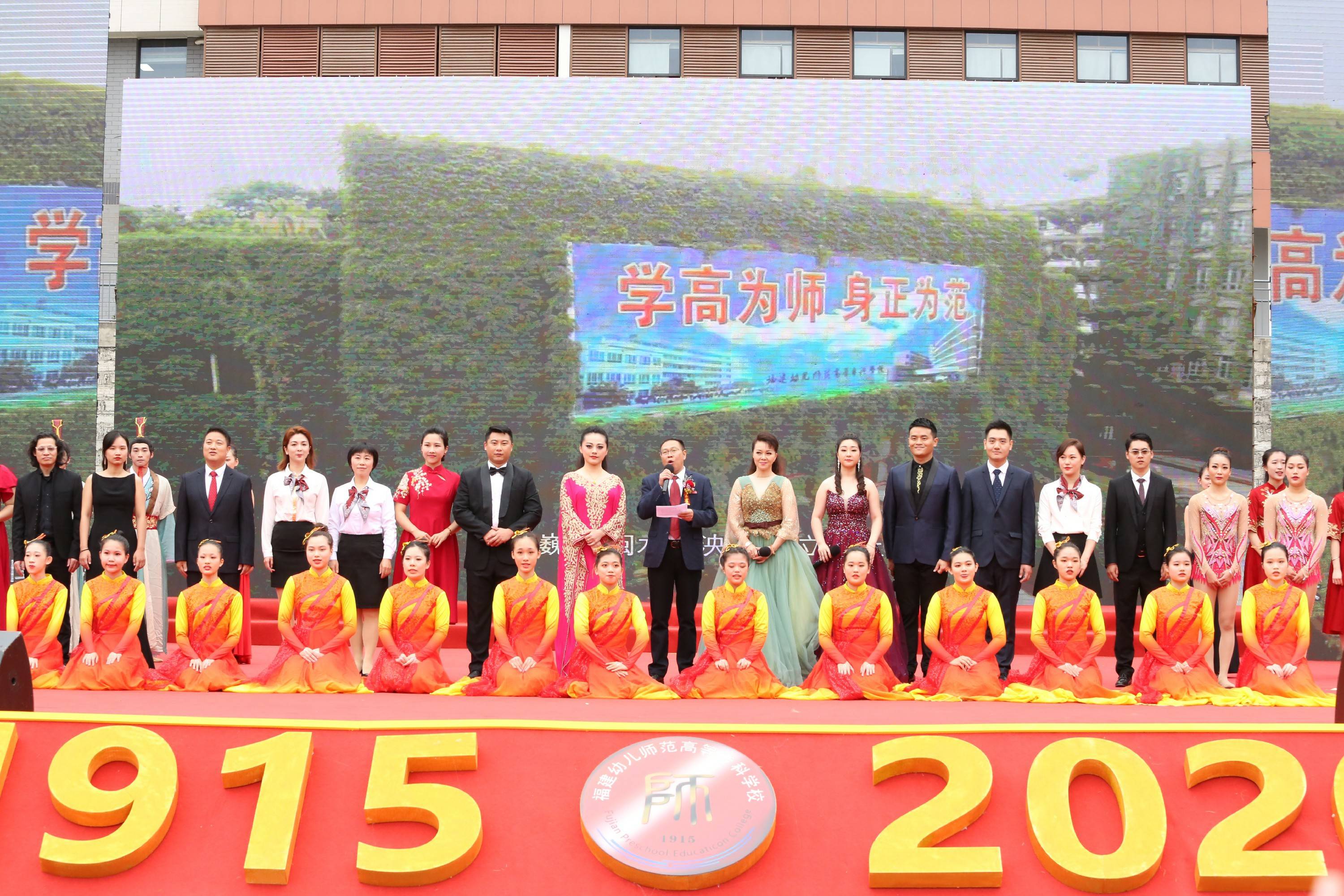 福建幼儿师范高等专科学校105周年校庆大会召开