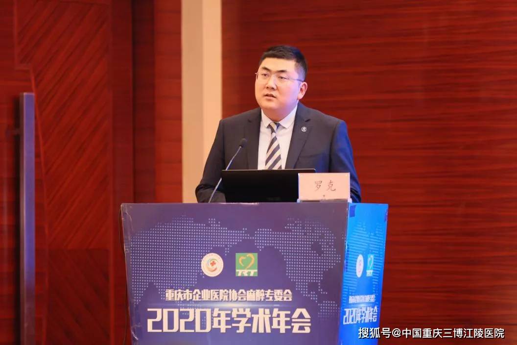 2020年全国麻醉大学_2020年重庆市企业医院协会麻醉专委会学术年会顺利