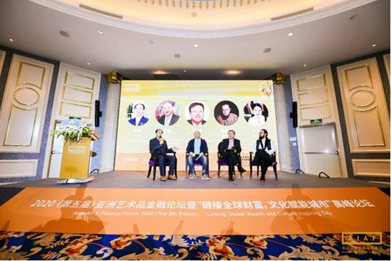 第五届亚洲艺术品金融论坛在沪举办