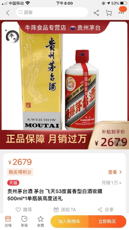 套路|电商套路深，茅台是否在加价销售