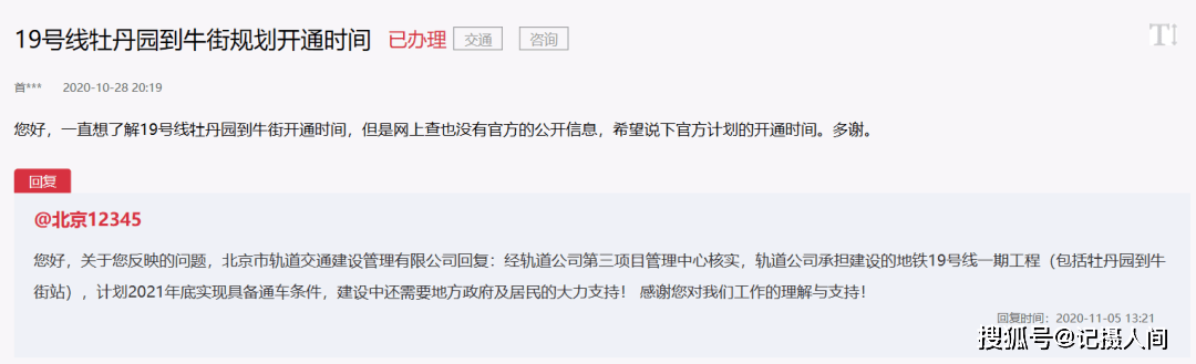 方便了!明年北京19号线一期全线开通,南北四环间20分钟左右可达_地铁