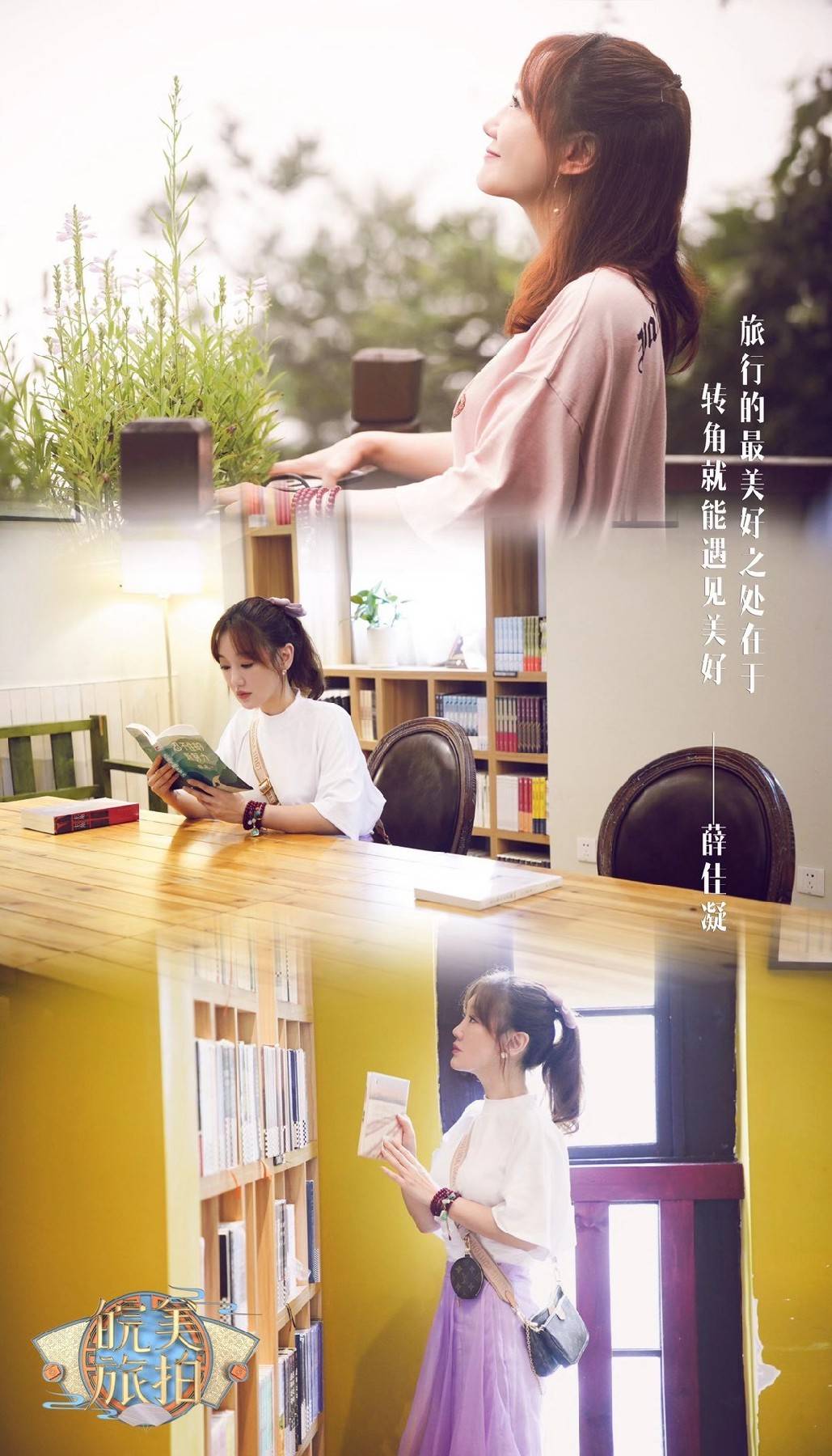 挑战|薛佳凝综艺完美收官 下?站在路上