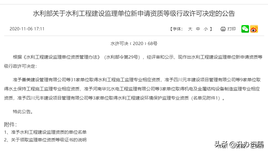 建设监理单位新申请资质等级名单出炉了啦甲级6家不定级3家