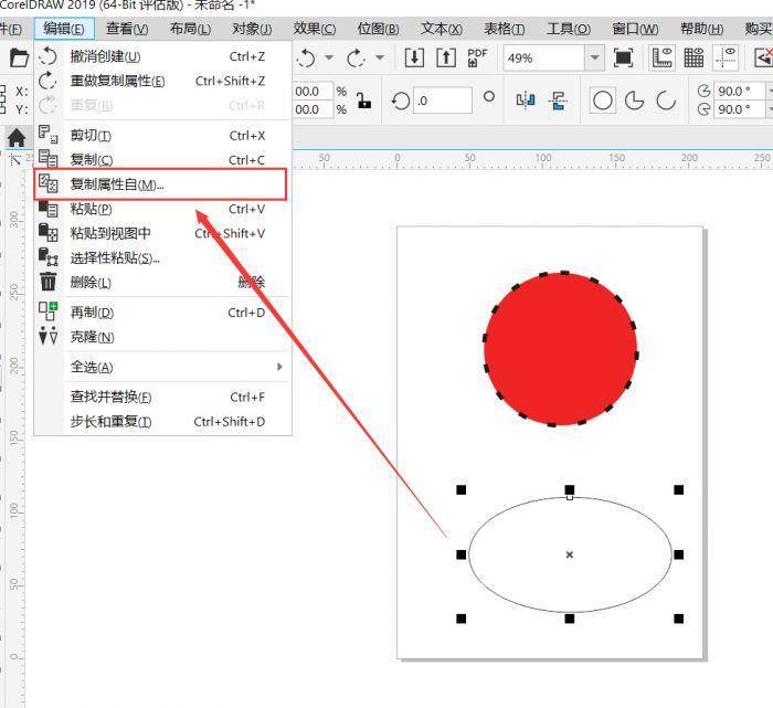 在coreldraw中如何完成属性的复制