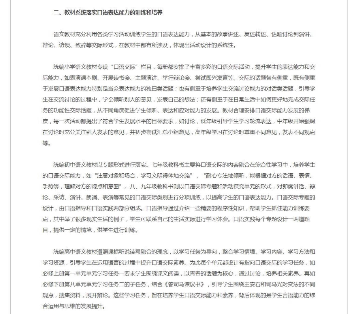 知识科普|话啦啦语言为您解读：教育部关于少儿口才的最新政策！