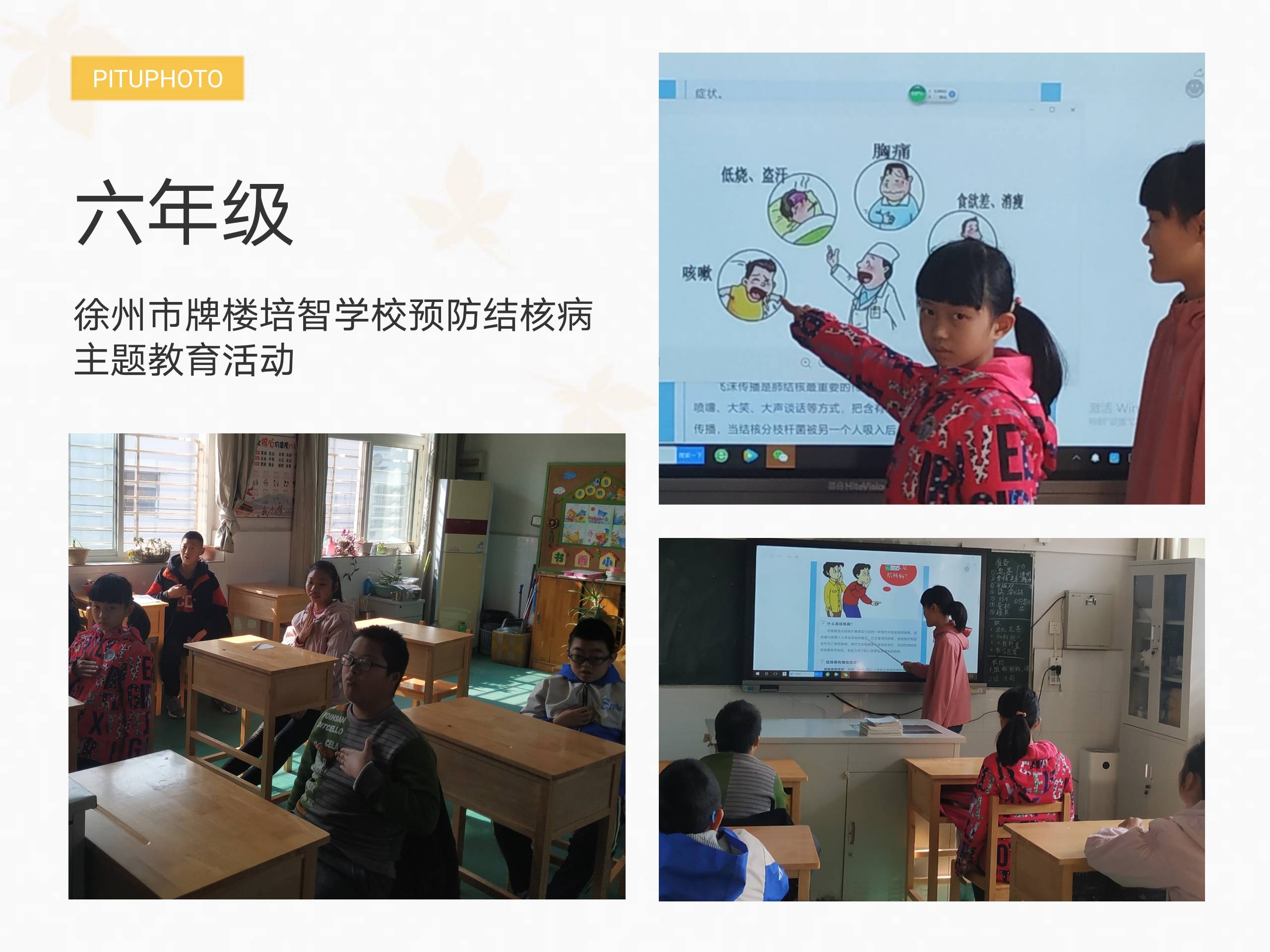 徐州市牌楼培智学校开展预防结核病主题班会