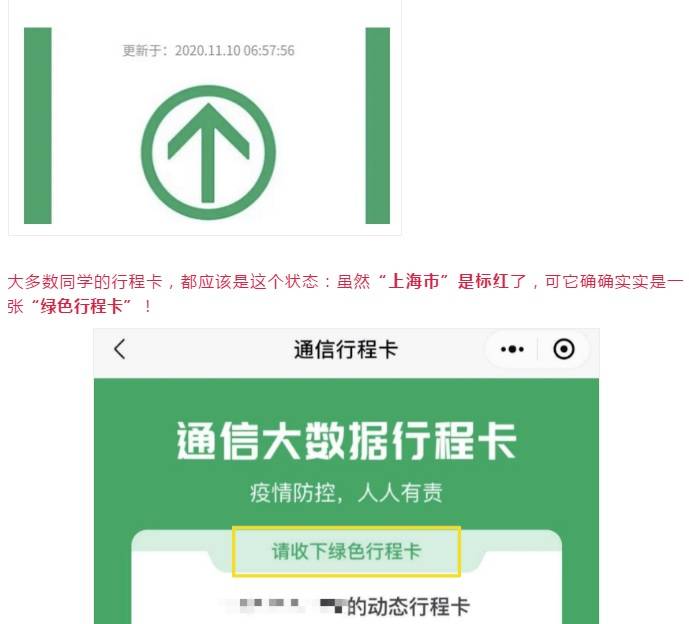 官方回应上海行程卡变红!