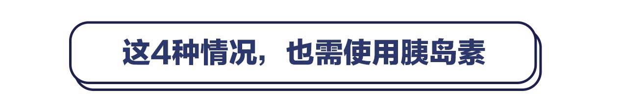 郭启煜|医生让我打胰岛素，我的糖尿病是不是加重了？