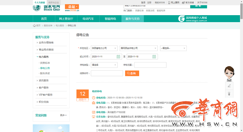 西安明起碑林区、灞桥区等多地将停电 快看有你家吗