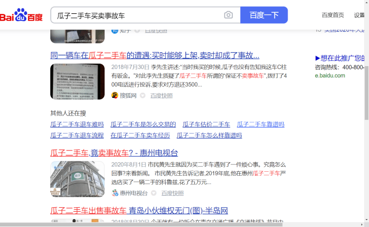 数百万用户权益被侵害 瓜子二手车的“水”到底有多深?(图8)