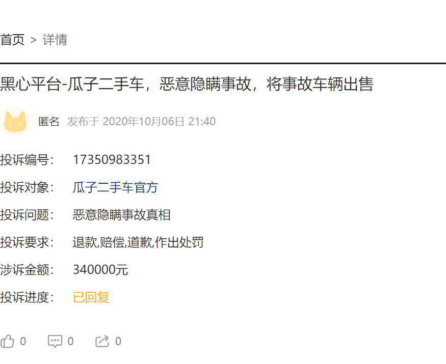 数百万用户权益被侵害 瓜子二手车的“水”到底有多深?(图10)