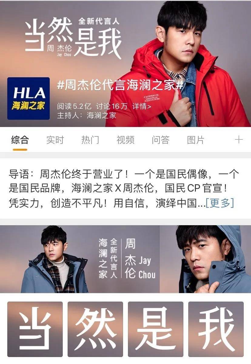 周杰伦,你救不了海澜之家!