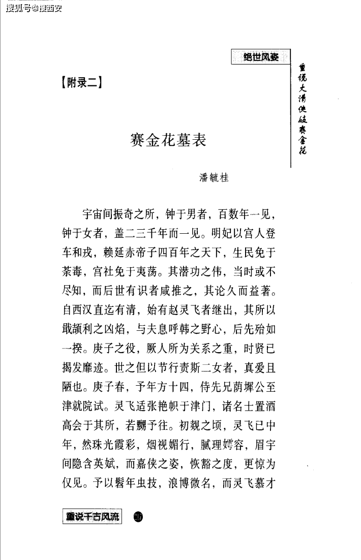 比赛|情感挚烈，文质兼美的一篇奇文——重读《赛金花墓表》