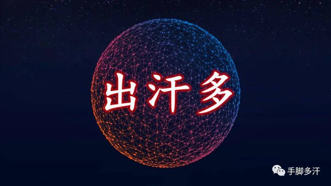 手汗太多怎么办