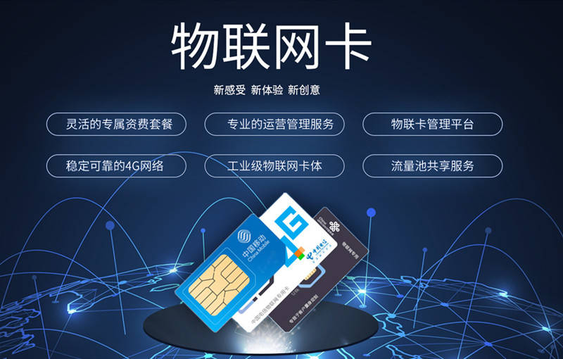 移动物联卡购买平台怎么选?需要具备这几点_手机搜狐网