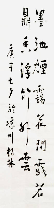 刘松林先生1965年4月生于甘肃武威,字莲花洞人,号艺墨轩.