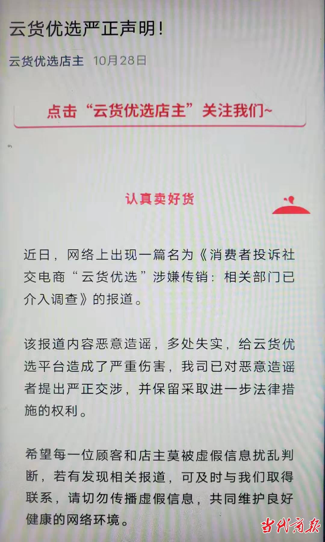 “云货优选”因涉嫌传销文章向法院起诉又主动撤诉(图2)