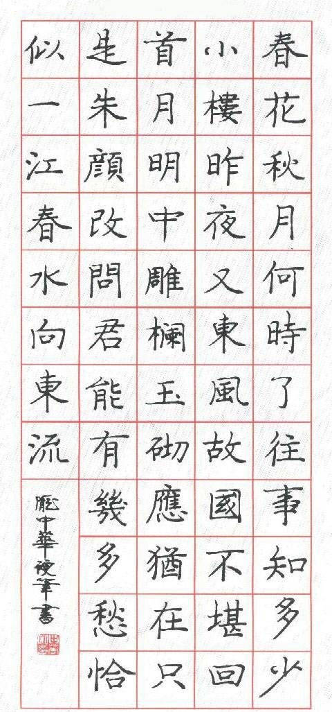 庞中华硬笔书法欣赏开创硬笔先河字帖销量超亿册